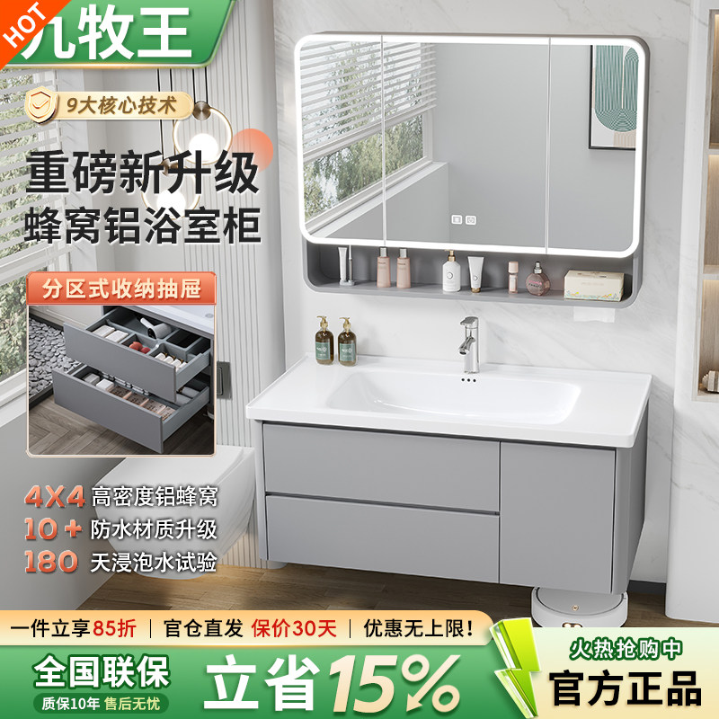 九牧王铝蜂窝浴室柜陶瓷一体盆图片