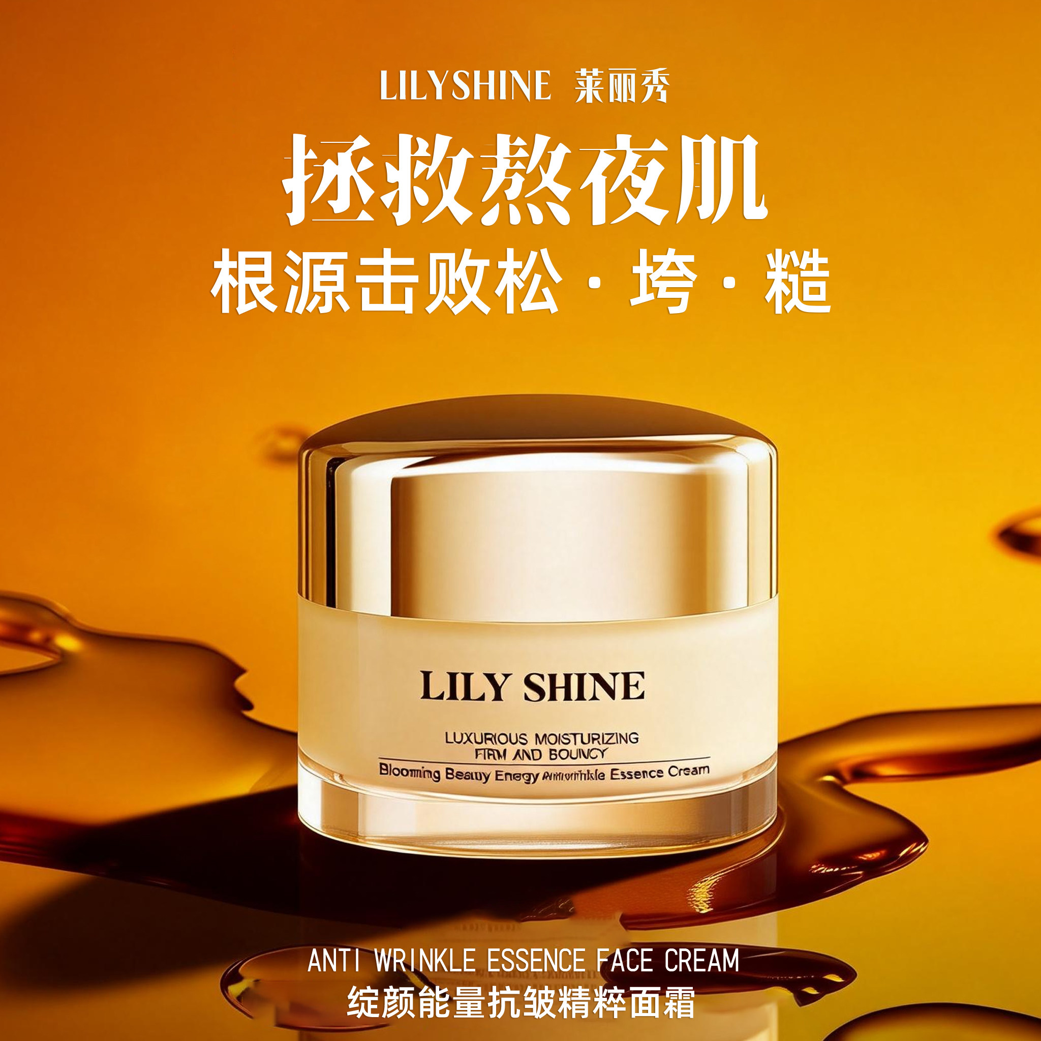 LILY SHINE绽颜能量抗面部护理套装