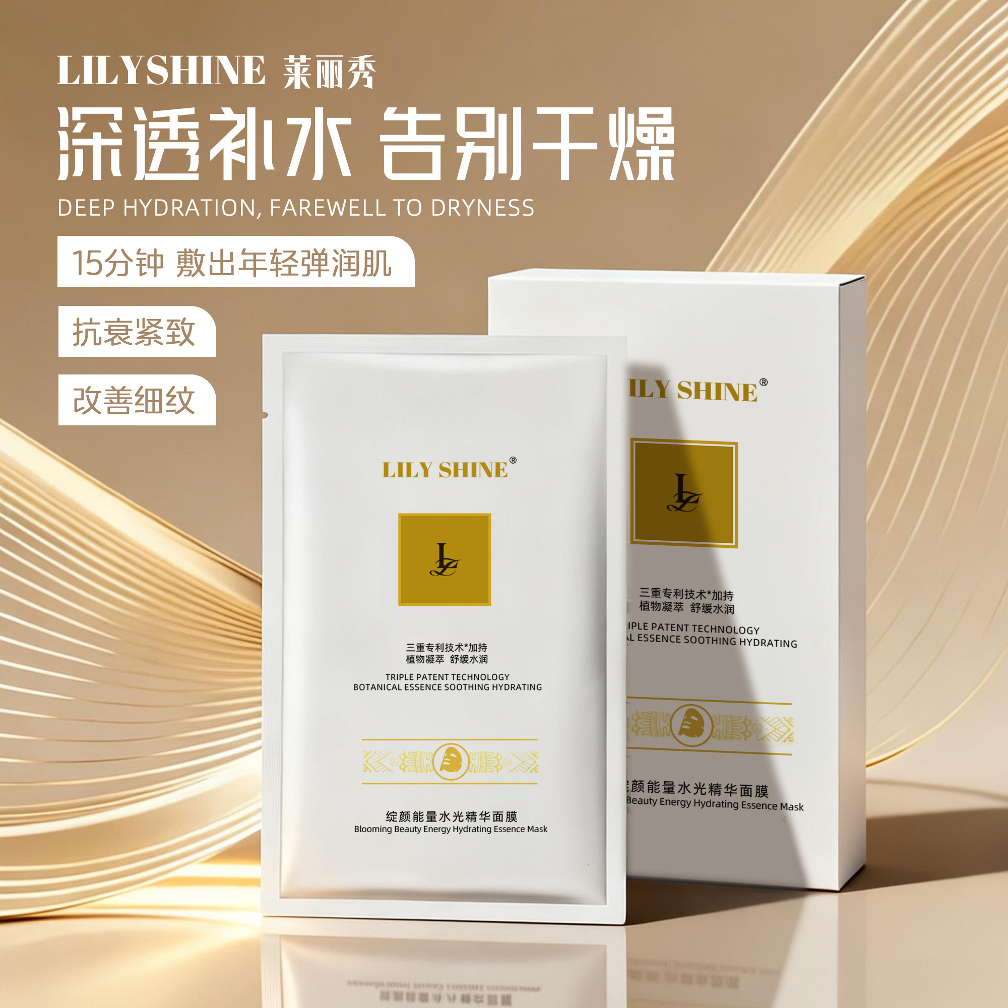 LILYSHINE绽颜能量水光精华面膜弹润紧致6片抗皱修护熬夜敏感舒缓