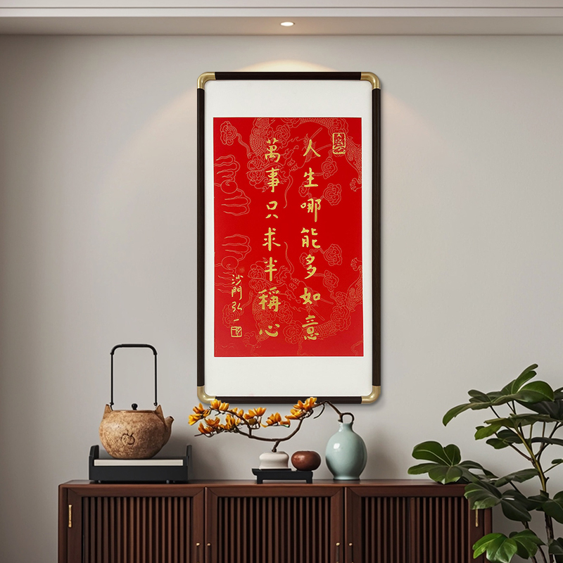 弘一法师人生哪能多如意万