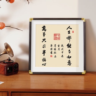 玄关柜摆画餐厅吃饭桌装 人生哪能多如意字画书法挂画新中式 饰画