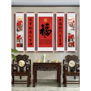 福字中堂画客厅挂画农村迎门墙壁画老式堂屋大厅山水画对联五联