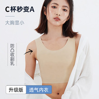 翊雯無痕束胸內(nèi)衣大胸顯小超平女