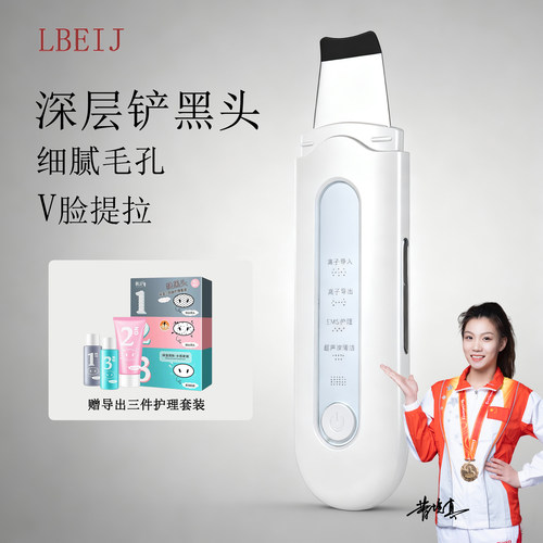 LBEIJ超声波黑头仪深层清洁