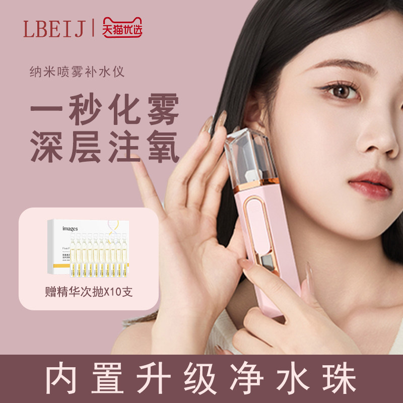 LBeIJ纳米喷雾补水仪手持面部保湿冷喷美容喷脸护肤小型蒸脸加湿