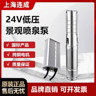 上海连成24V低压喷泉泵 连成24V直流不锈钢低压泵