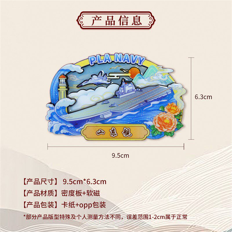 优选国产航母f系列冰箱贴木质国文化创意冰箱贴