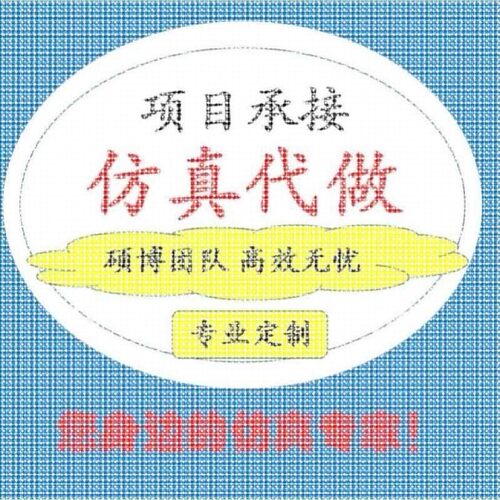 代做HFSS天线设计/cst微波射频/fdtd/zemax光学/ads仿真指导/答疑