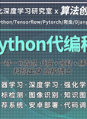 python深度学习nlp程序pytorch算法神经网络代码机器爬虫编程代做