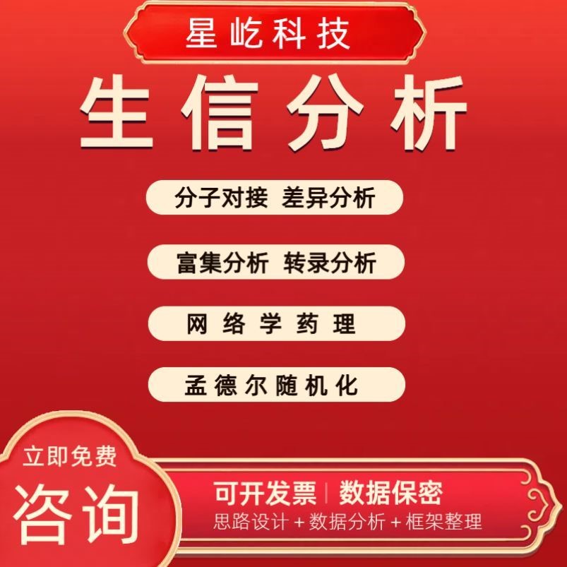 生信分析指导/单细胞代谢转录组/微生物基因测序/数据挖掘R/meta