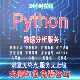python数据抓取接单软件开发自动化办公网页小程序app数据抓取