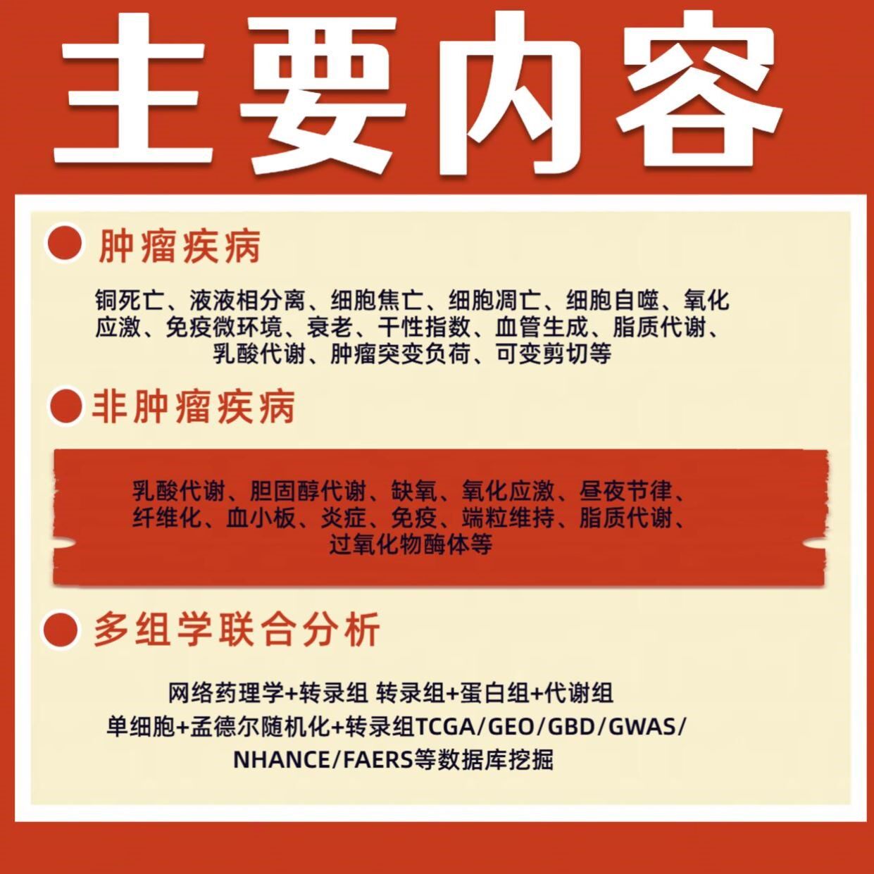 生信分析分子对接转录组网络药理学孟德尔TCGA GEO数据库服务