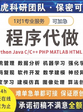 python代编程matlab代码帮做C语言java代码编写爬虫脚本程序设计