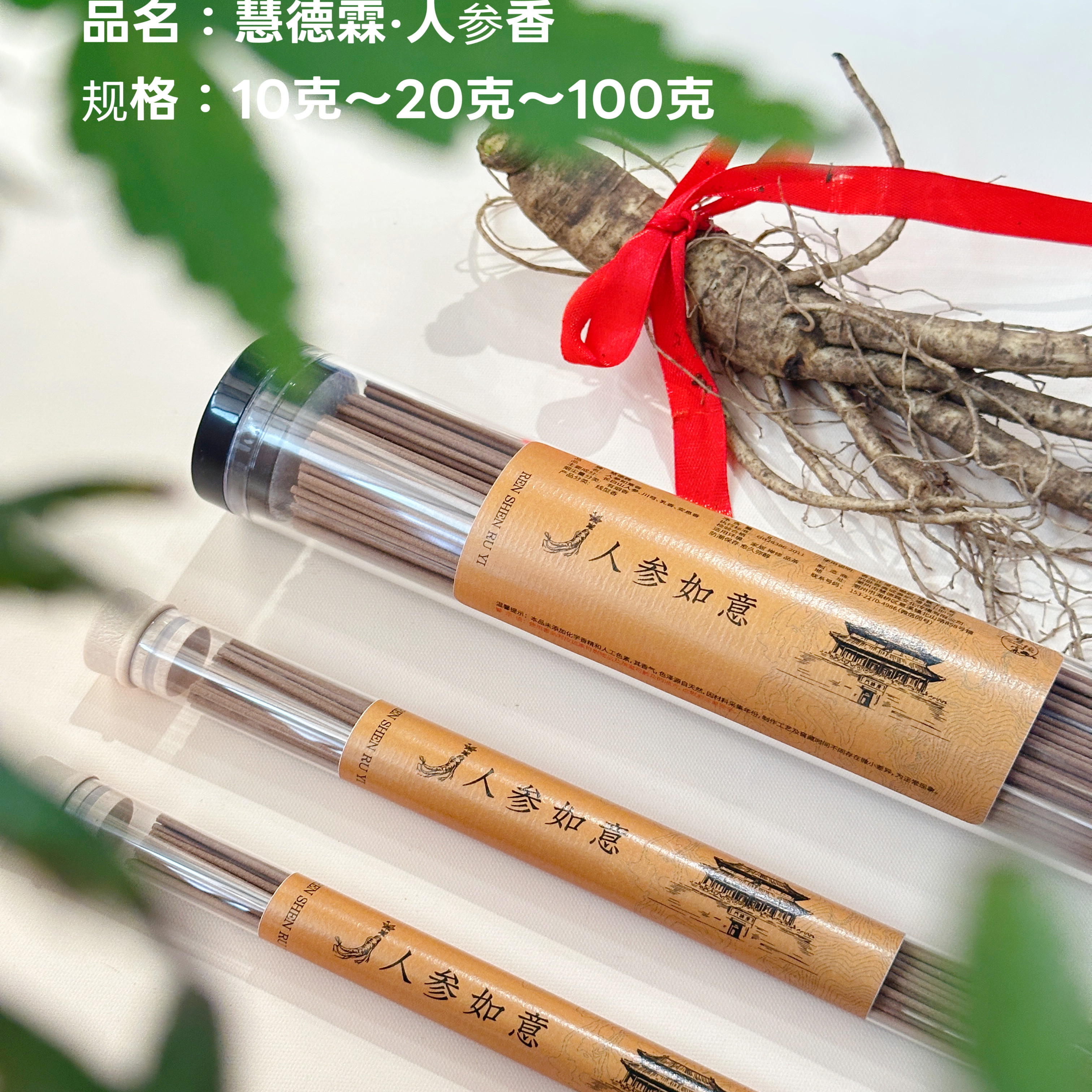 沉香养生香人参香薰净化空气