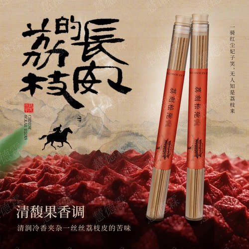 荔枝香天然沉檀线香伴睡除味香薰