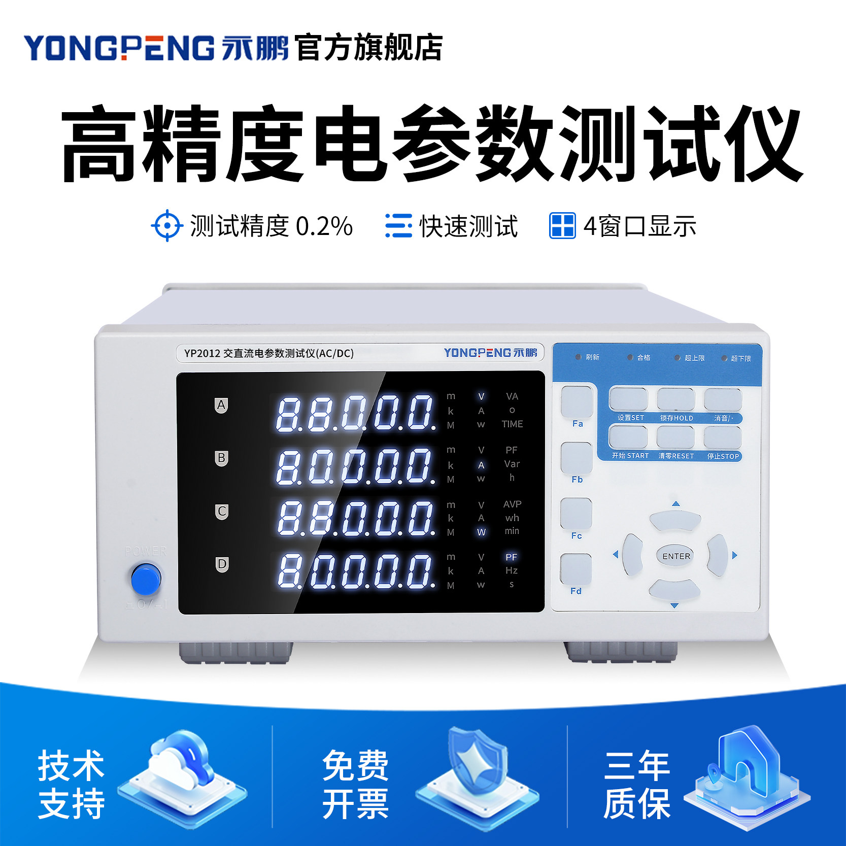 永鹏YP9901电参数测试仪YP2012高精度功率测试仪电压电流功率计