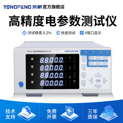 永鹏YP9901电参数测试仪YP2012高精度功率测试仪电压电流功率计