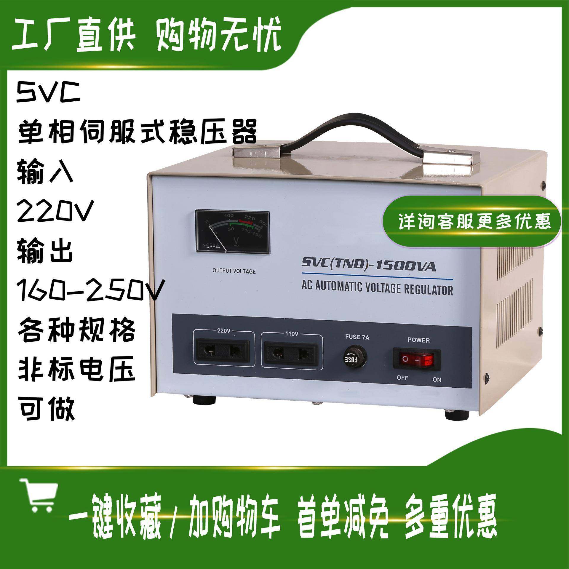 电脑电视冰箱监控各类小功率电器家用稳压器单相220V高精度0.5-5K