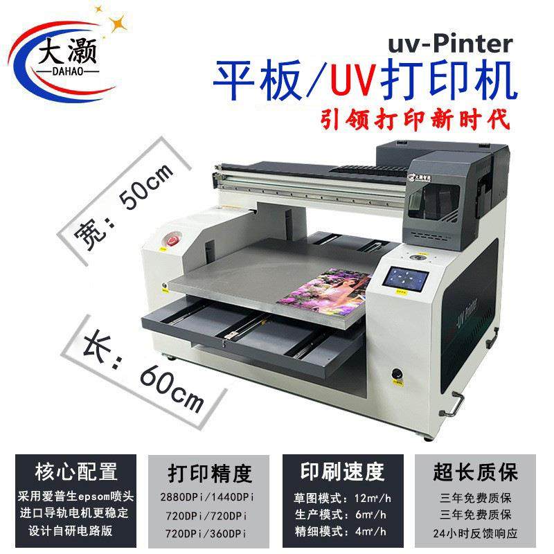 uv打印机平板手机壳亚克力金属PVC图案商标塑料板彩色印刷机6050,办公设备/耗材/相关服务,平板/UV打印机,淘宝优惠券,粉丝福利购,淘宝优惠卷