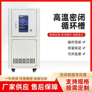 室温实验室仪器高温加热循环器 高温密闭循环槽200℃