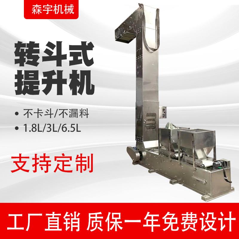 Z型提升机枸杞连续式输送机Z型斗式提升机上料机电磁震动斗提机