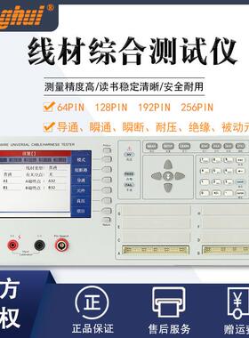 TONGHUITH8602-1TH8602-2TH8602-3TH8602-4线材线束仪