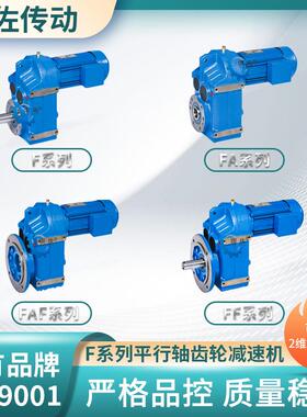 上海F57减速机厂家FA/FF/FAF57平行轴斜齿轮减速机