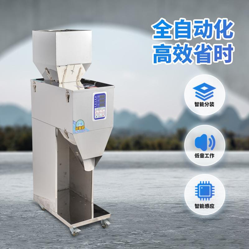 全自动颗粒坚果瓜子粉末枸杞智能定量称重灌装大米五谷杂粮分装机