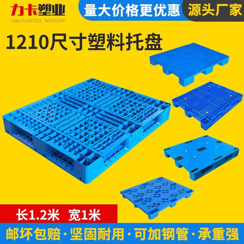 1210九脚网格塑料托板仓库防潮垫板地台板物流货物塑料叉车托盘