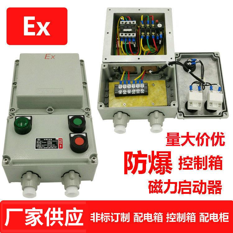 厂家供应防爆配电箱煤矿用BQD-54防爆磁力启动器控制箱接线箱