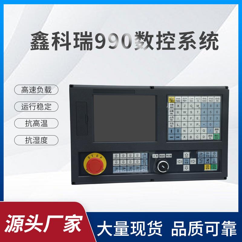 990TDB两轴数控车床系统
