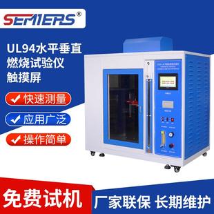 触摸屏UL94水平垂直燃烧试验仪塑胶电器试验箱阻燃等级测试仪设备