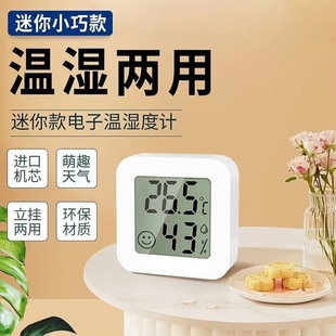 温度计室内家用高精准度电子壁挂宝宝房气温冰箱温度表干温湿度计