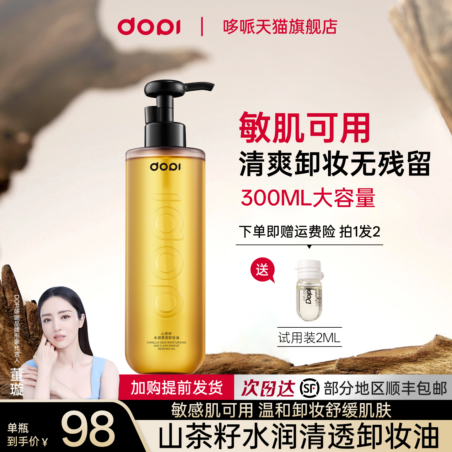 dopi哆哌卸妆油温和水润深层清洁面脸眼唇液不辣眼不闷痘卸妆乳液