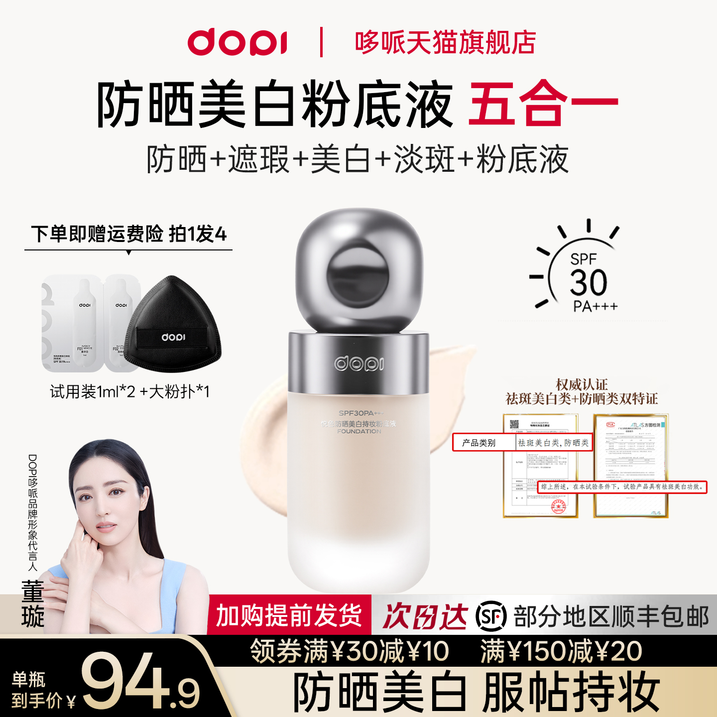 Dopi悦色防晒美白持妆粉底液不脱妆持久遮瑕美白淡斑防晒粉底正品