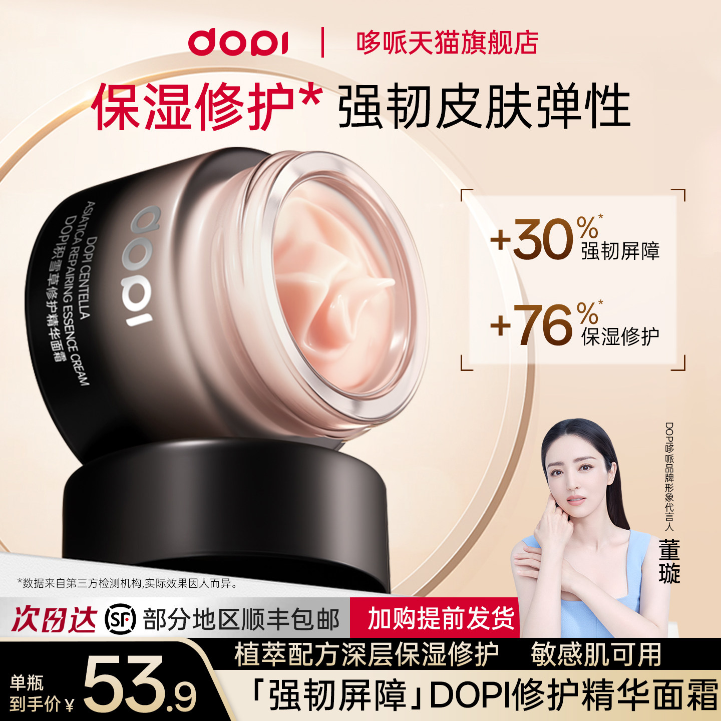 Dopi积雪草修护精华面霜晒后夏季补水保湿滋润泛红敏感肌舒缓面霜