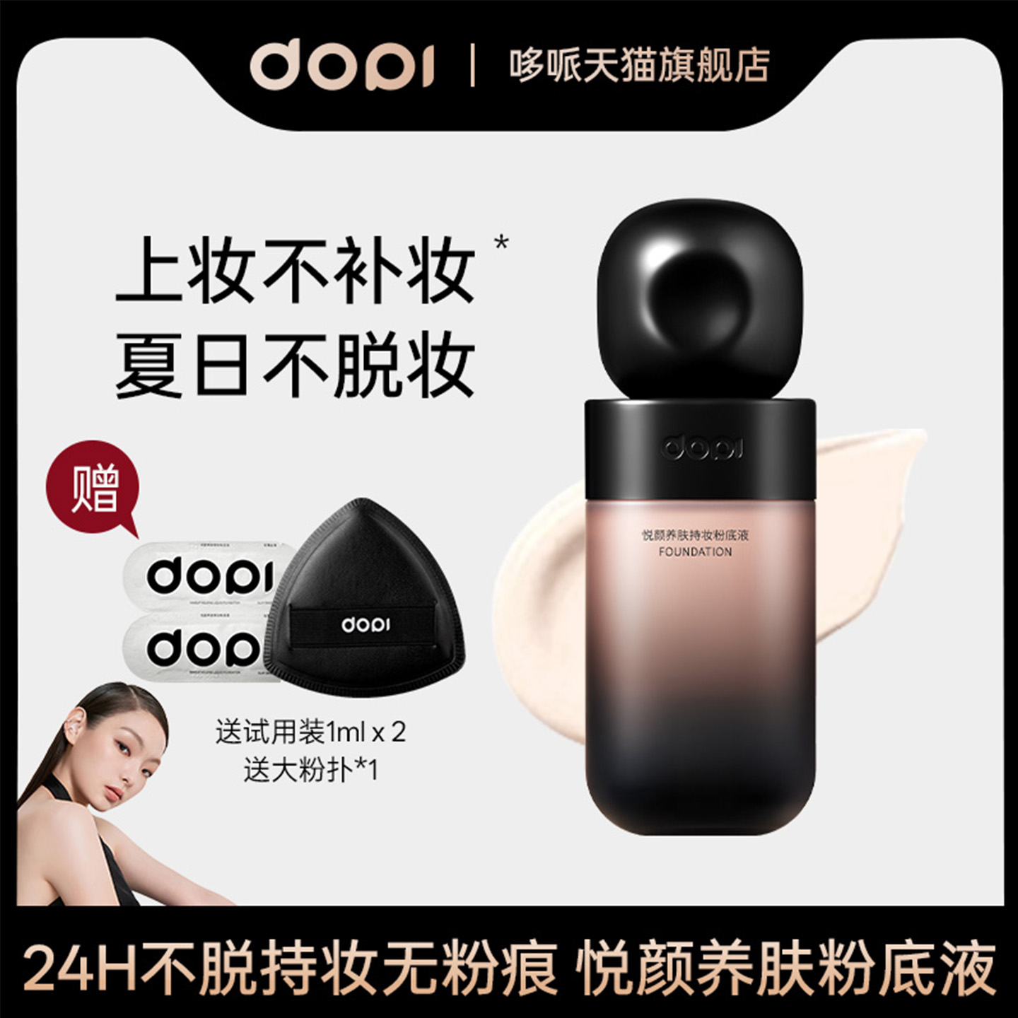 Dopi養膚持妝粉底液持久不脫妝
