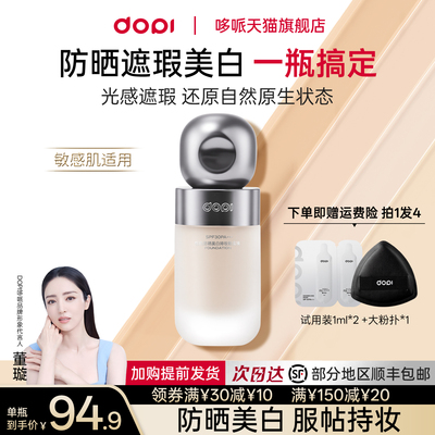 悦色防晒美白持妆粉底液