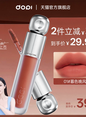 【新品上市】dopi琉色不沾杯唇釉滋润显白唇蜜镜面哑光唇泥口红