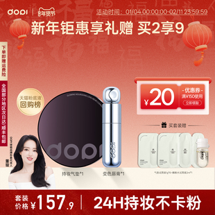 [新年礼物]Dopi哆哌悦颜养肤持妆气垫变色唇膏组合保湿护唇润唇膏