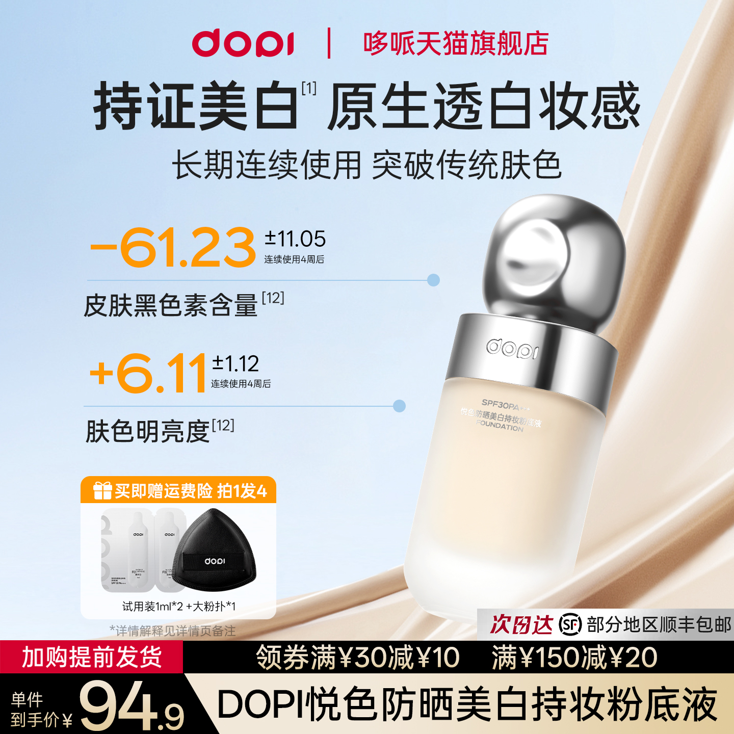 悦色防晒美白持妆粉底液PA+++