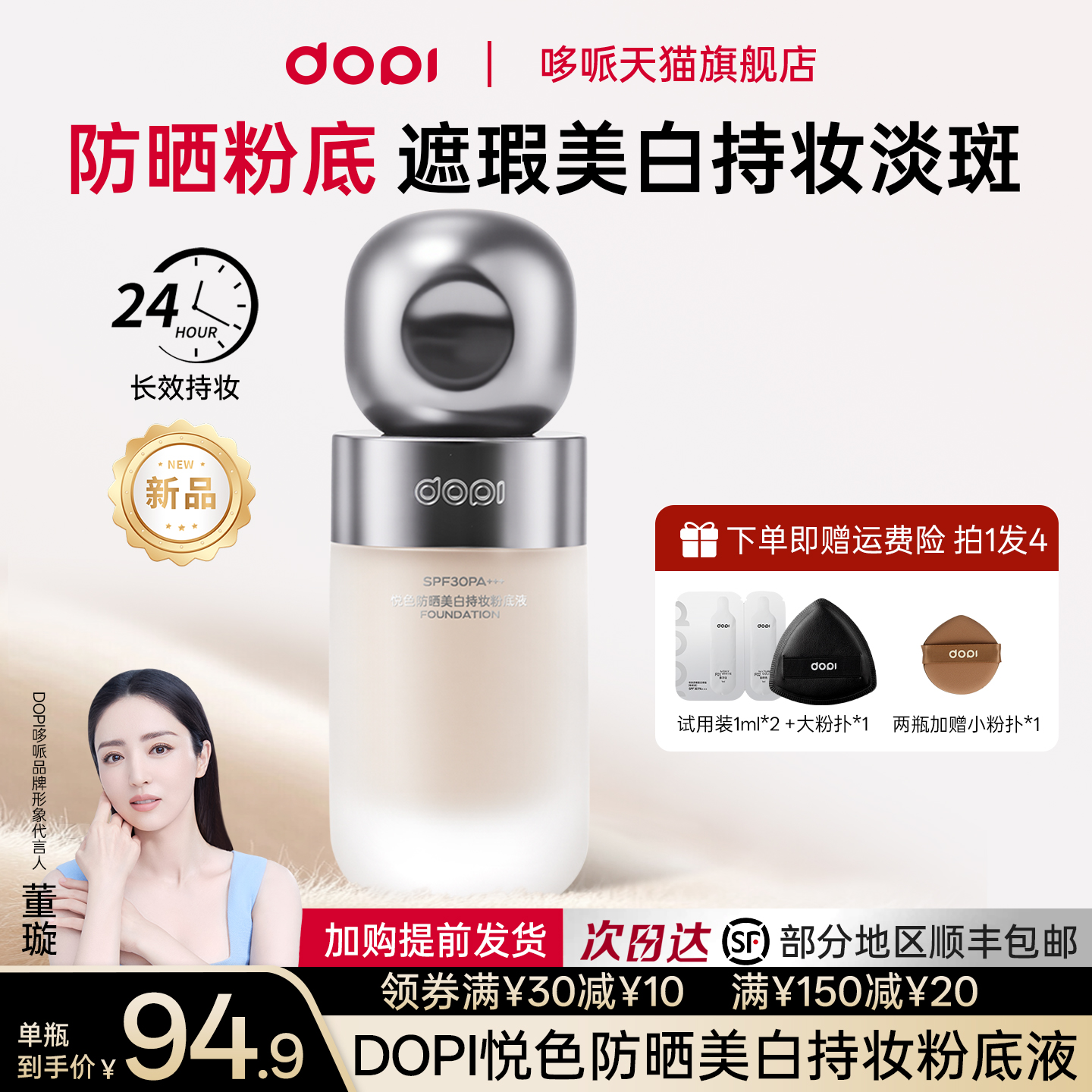 悦色防晒美白持妆粉底液PA+++