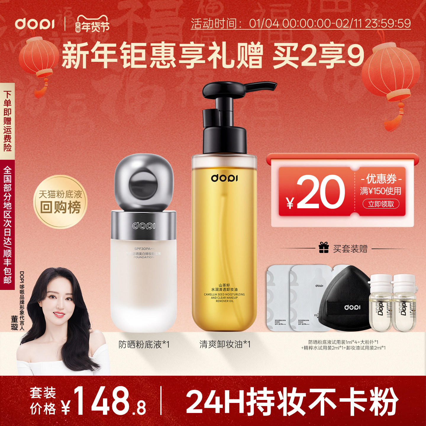 [新年礼物]Dopi悦色防晒美白持妆粉底液卸妆油组合遮瑕淡斑不脱妆,彩妆/香水/美妆工具,粉底液/膏,淘宝优惠券,粉丝福利购,淘宝优惠卷