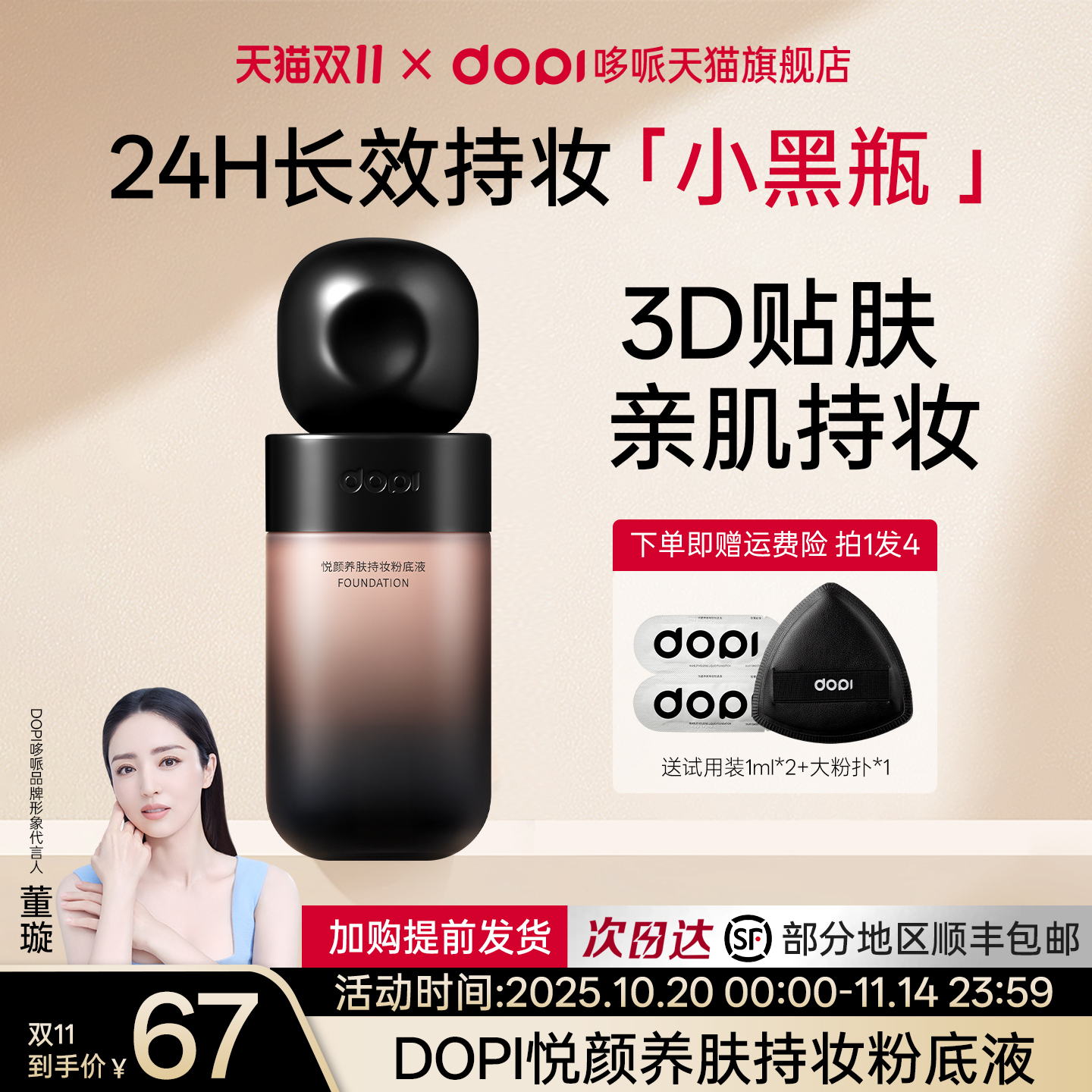 Dopi哆哌粉底液不脱妆防水防汗持久持妆遮瑕粉底悦颜养肤粉底液