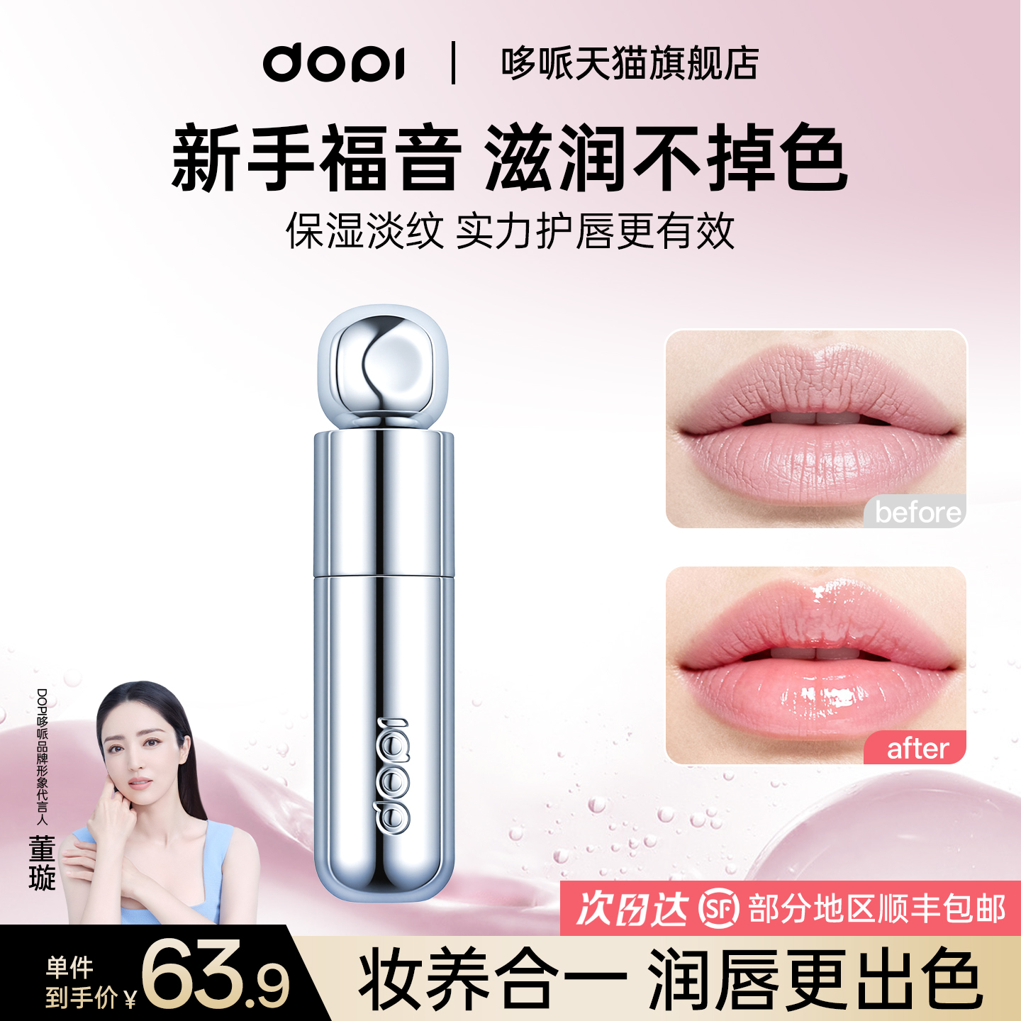 Dopi雪域冰蓝淡纹变色唇膏保湿植萃护唇防水不沾杯口红变色润唇膏