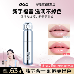 Dopi雪域冰蓝淡纹变色唇膏保湿植萃护唇防水不沾杯口红变色润唇膏