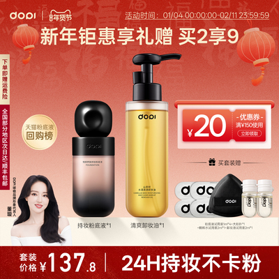 Dopi养肤持妆粉底液持久不脱妆