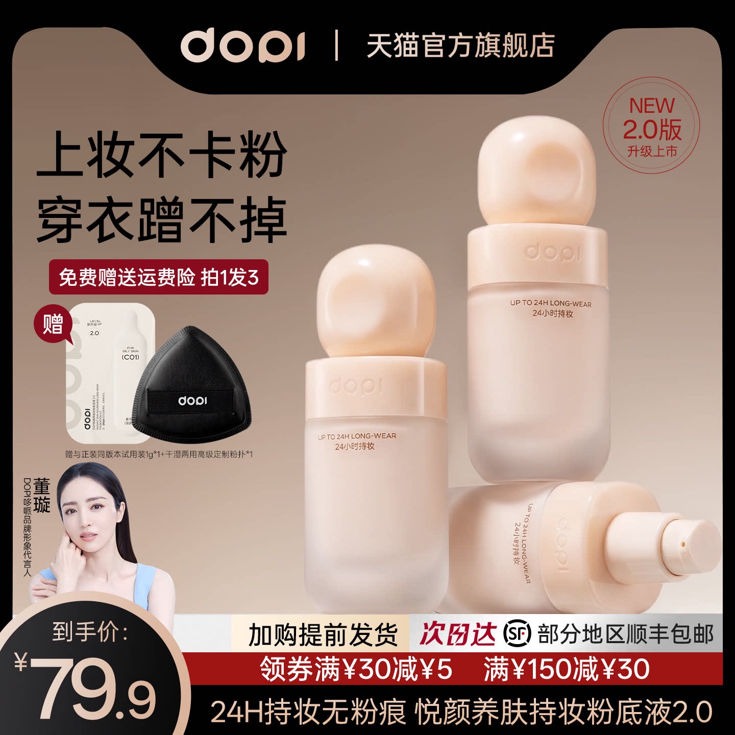 【Dopi官方旗舰店】悦颜养肤粉底液不脱妆遮瑕持妆蹭不脱粉底2.0