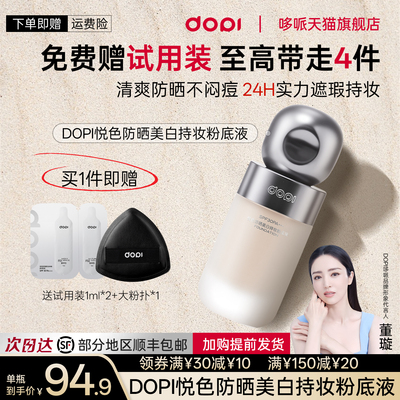 悦色防晒美白持妆粉底液PA+++