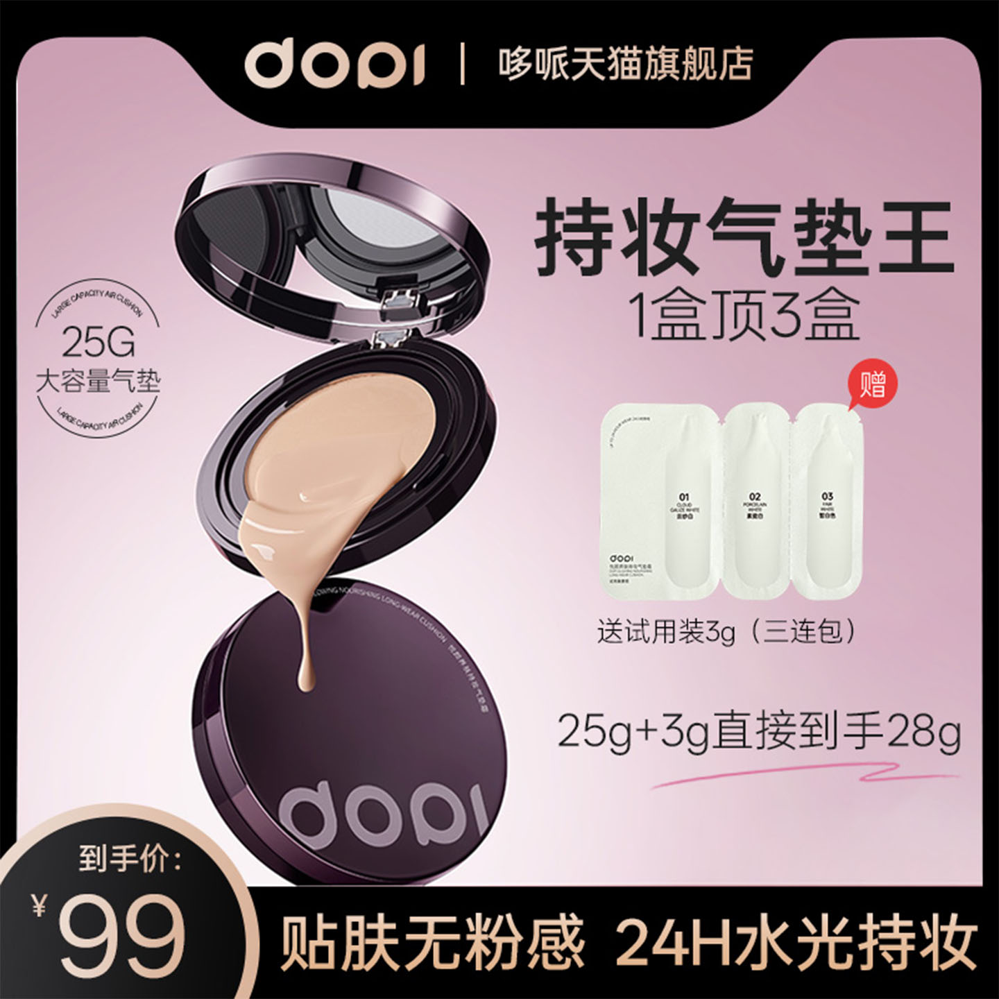شɰףװ 25g dopiױ˪99Ԫ